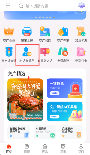 交广领航app