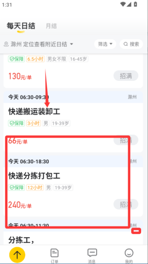 快马日结app