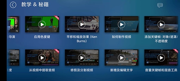 威力导演手机版