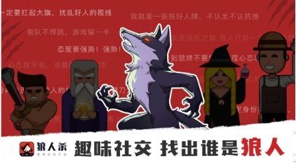 狼人杀攻略:几个小技巧让狼人杀新手玩家更快入门