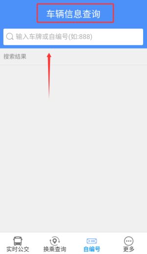 上海公交软件