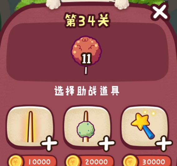 旅行串串34关