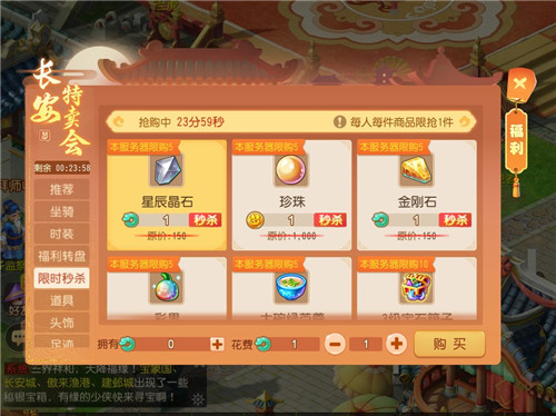 海量福利,《梦幻西游》手游梦幻长安城特卖商城火热进行中