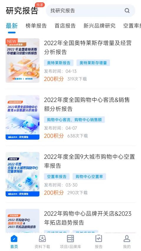 赢商网软件
