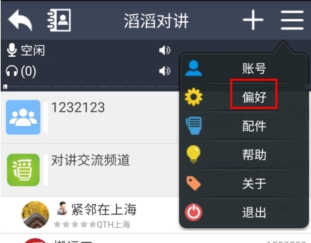 滔滔对讲app手机版