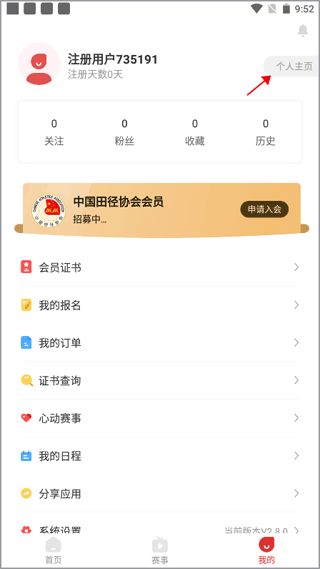 中国田径