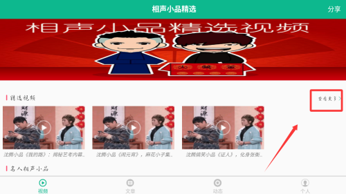 相声小品精选app