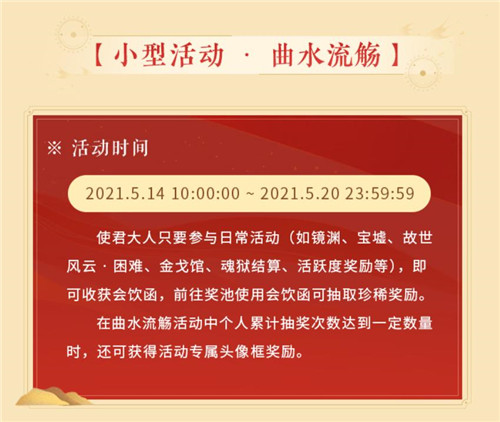 《忘川风华录》手游曲水流觞活动上线！饮酒作诗共赏忘川风华