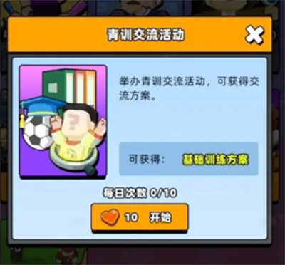新星足球世界