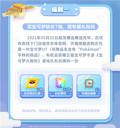 买宝可梦UT送定制游戏礼包！《宝可梦大探险》买赠福利5.31开启