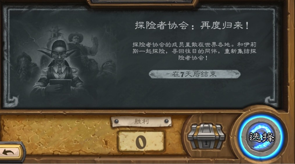 炉石传说