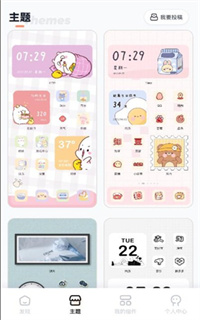 恋恋小组件APP安卓版