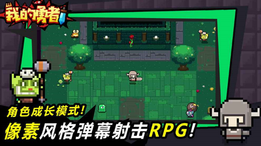 我的勇者