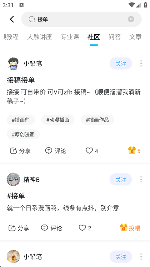 蓝铅笔App
