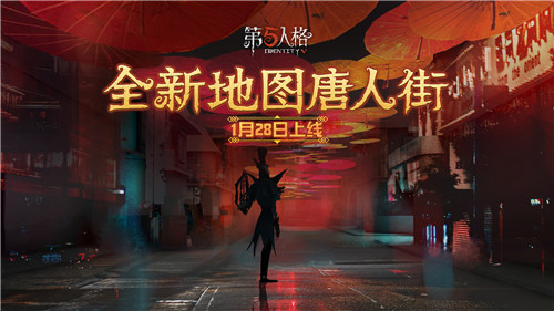 无人可说的悲凉 《第五人格》新地图唐人街正式来袭