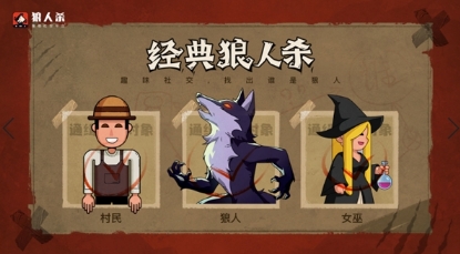 狼人杀攻略:几个小技巧让狼人杀新手玩家更快入门