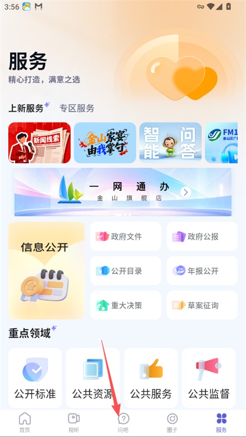 上海金山软件