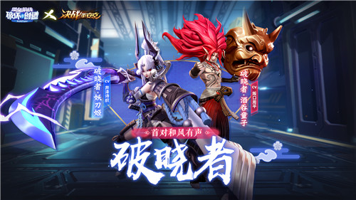 《堡垒前线：破坏与创造》×《决战！平安京》联动今日启动！