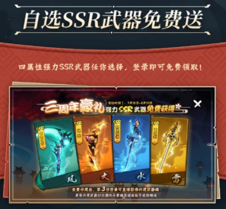 《忍者必须死3》三周年火热上线,多重福利重磅加码,拿到手软