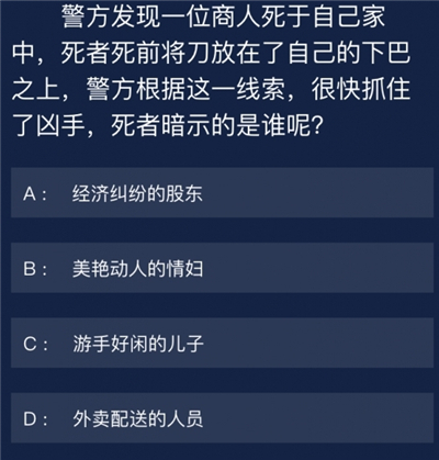 Crimaster犯罪大师