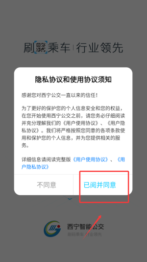 西宁智能公交软件