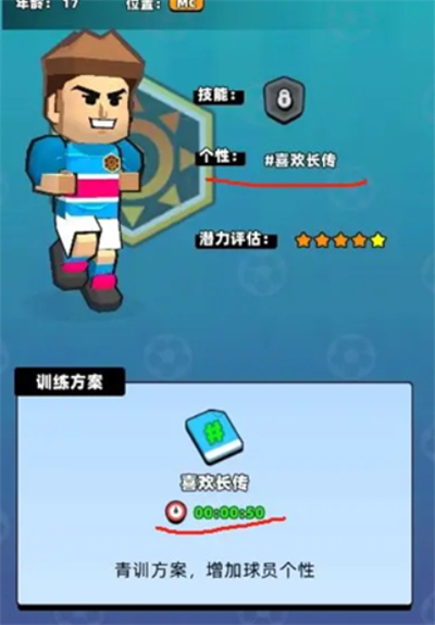 新星足球世界