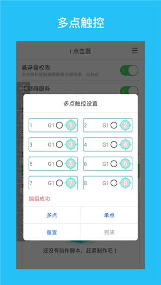 i点击器6.0
