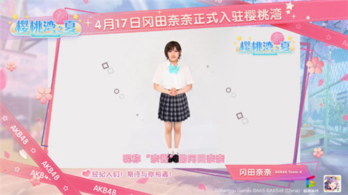 蛇宝来啦!AKB48手游《樱桃湾之夏》今日迎来冈田奈奈