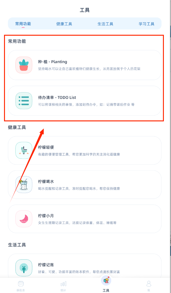 柠檬课程表app