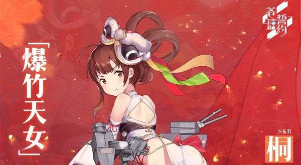 苍蓝誓约春节活动