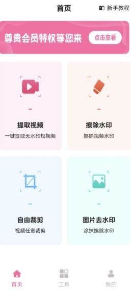 去水印王app