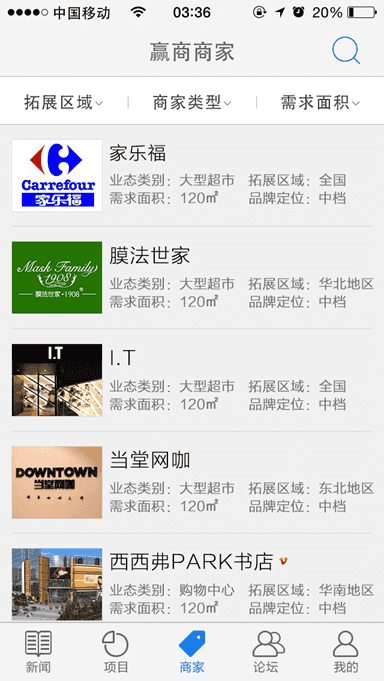 赢商网软件