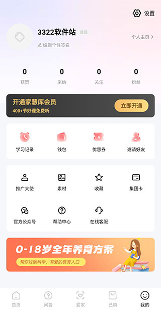 家慧库软件