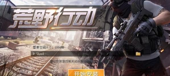 荒野行动