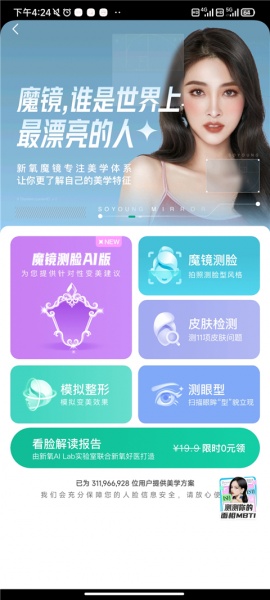新氧极速版