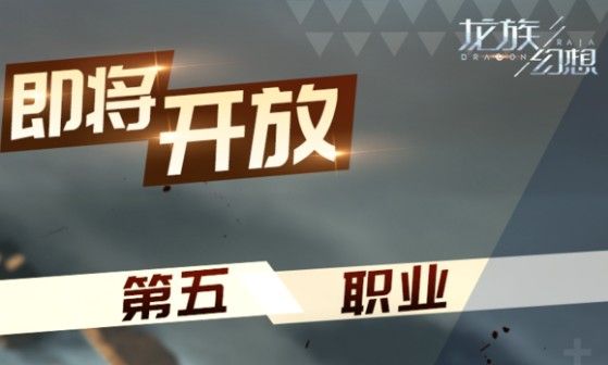 龙族幻想