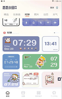 恋恋小组件APP安卓版