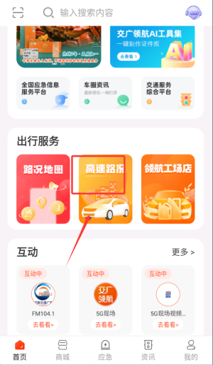 交广领航app