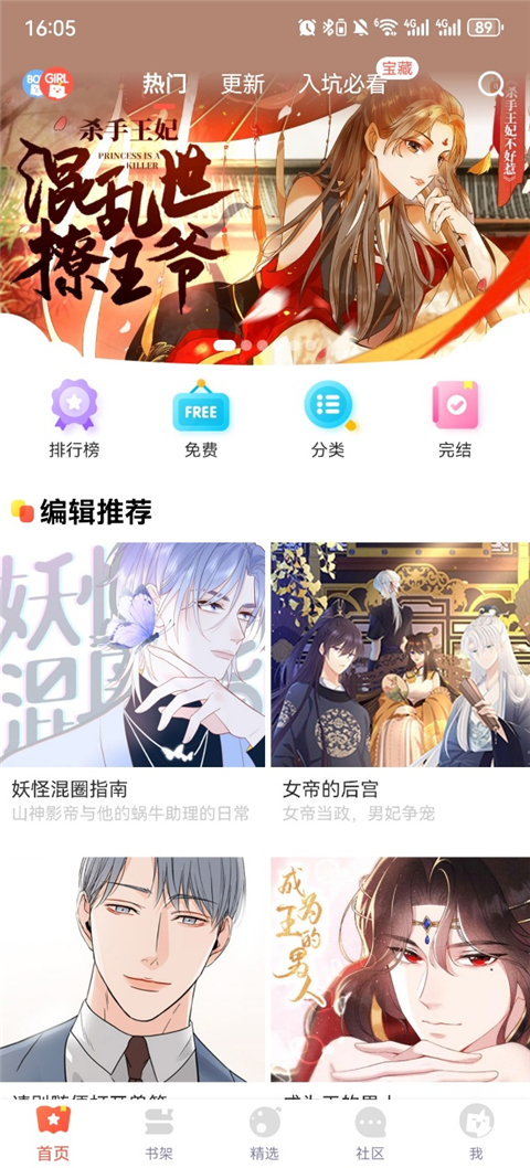 漫漫漫画软件