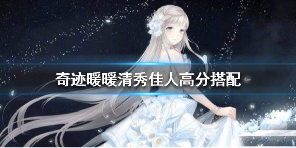 奇迹暖暖