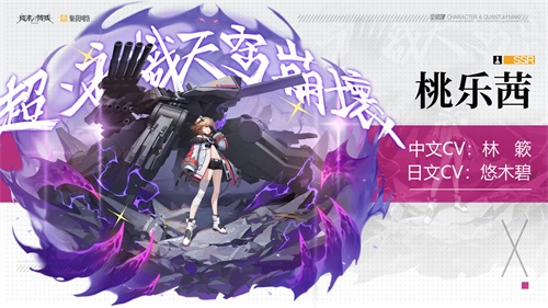 林簌、悠木碧在列！ 《终末阵线：伊诺贝塔》公布豪华中日声优阵容!