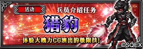 FFBE颜值担当来了!猎豹、雷因觉醒卡池解禁