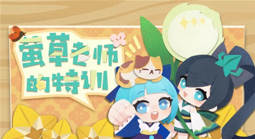 一起来接受萤草老师的特训吧！《阴阳师：妖怪屋》全新副本来袭