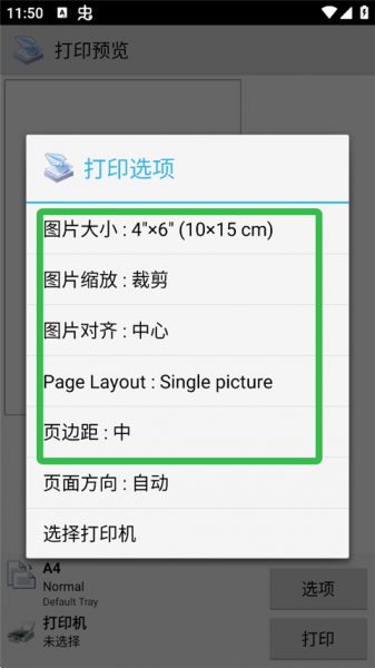 趣打印高级版app