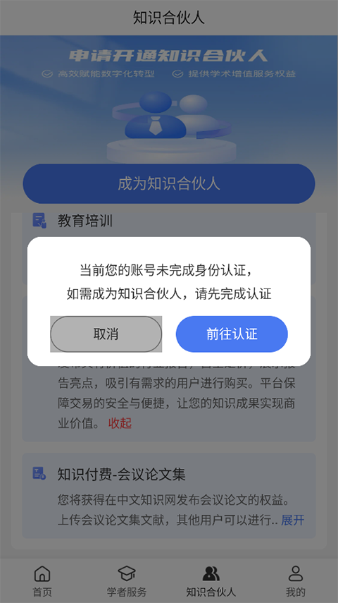 中文知识网软件