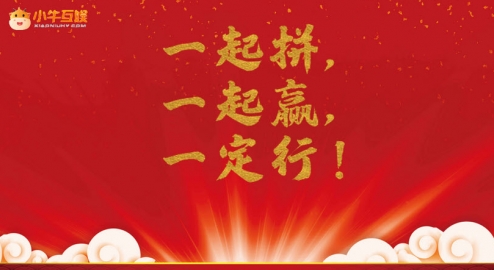 组建高效能人才战队,小牛互娱迎新拓展彰显“带兵之道”