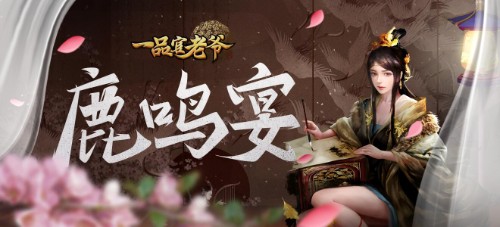 《一品官老爷》红蓝阵营搭档上场，助力官人驰骋官场