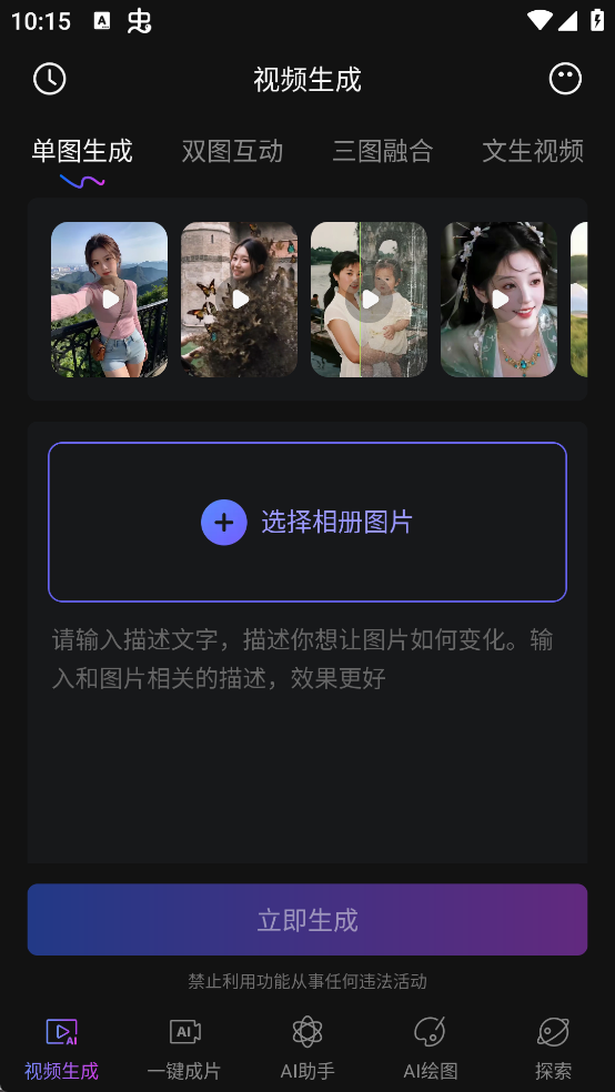 Deep视频生成AI手机版