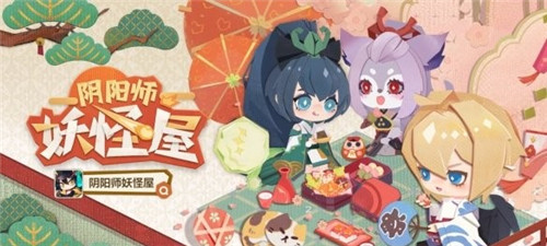 阴阳师妖怪屋