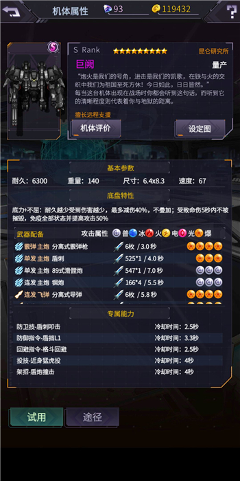 机动战队明天
